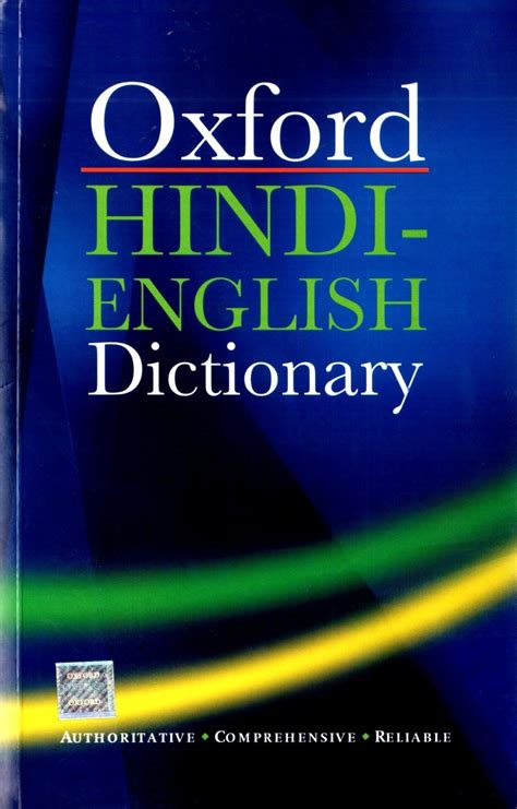 oxford dictionary hindi to english.